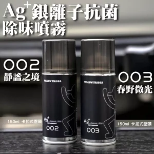 銀離子抗菌除味噴霧